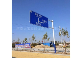 许昌市城区道路指示标牌工程