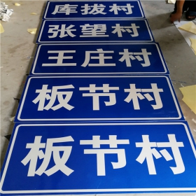 许昌市乡村道路指示牌 反光交通标志牌 高速交通安全标识牌定制厂家 价格